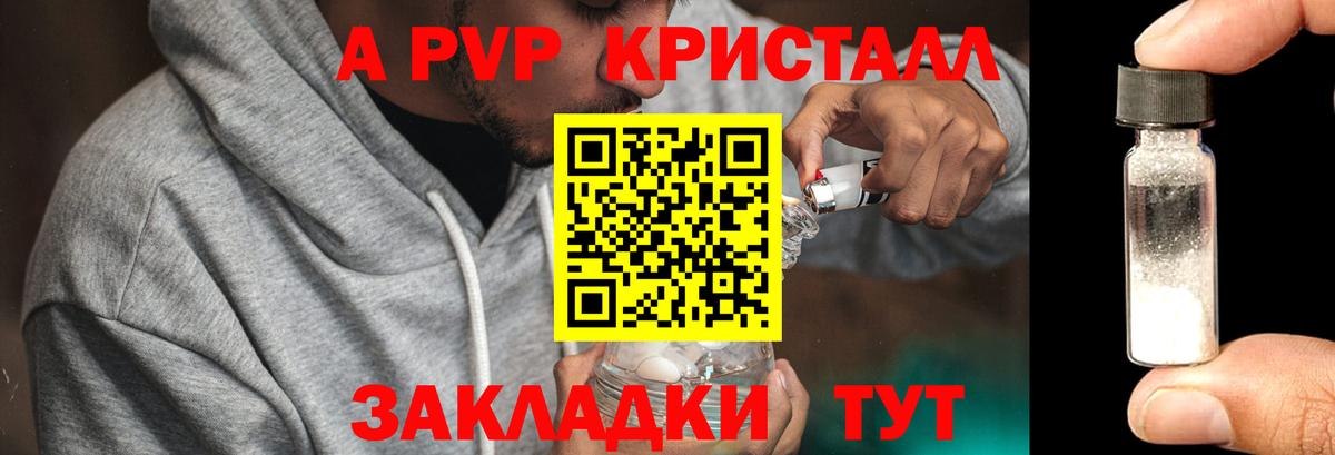 A PVP Crystall  как найти закладки  Геленджик  Вход с VPN  А ПВП СК КРИС 