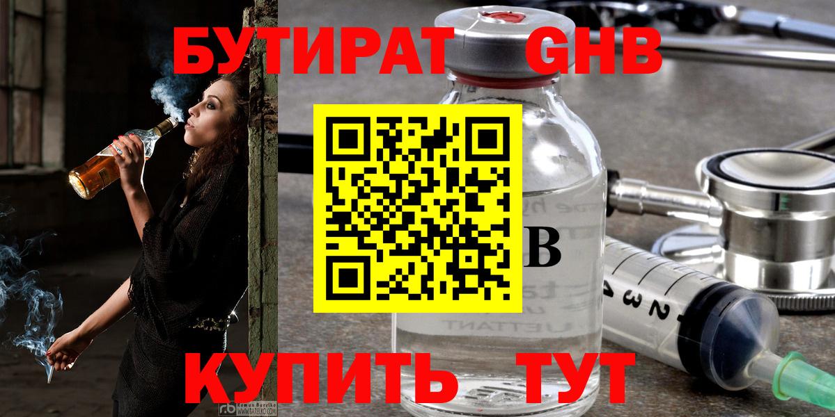 Геленджик  БУТИРАТ  Вход с VPN  Бутират BDO 