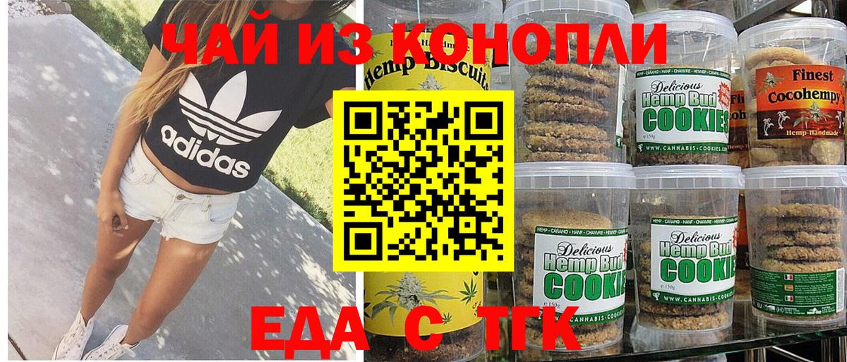Canna-Cookies конопля  Вход с VPN  Геленджик 