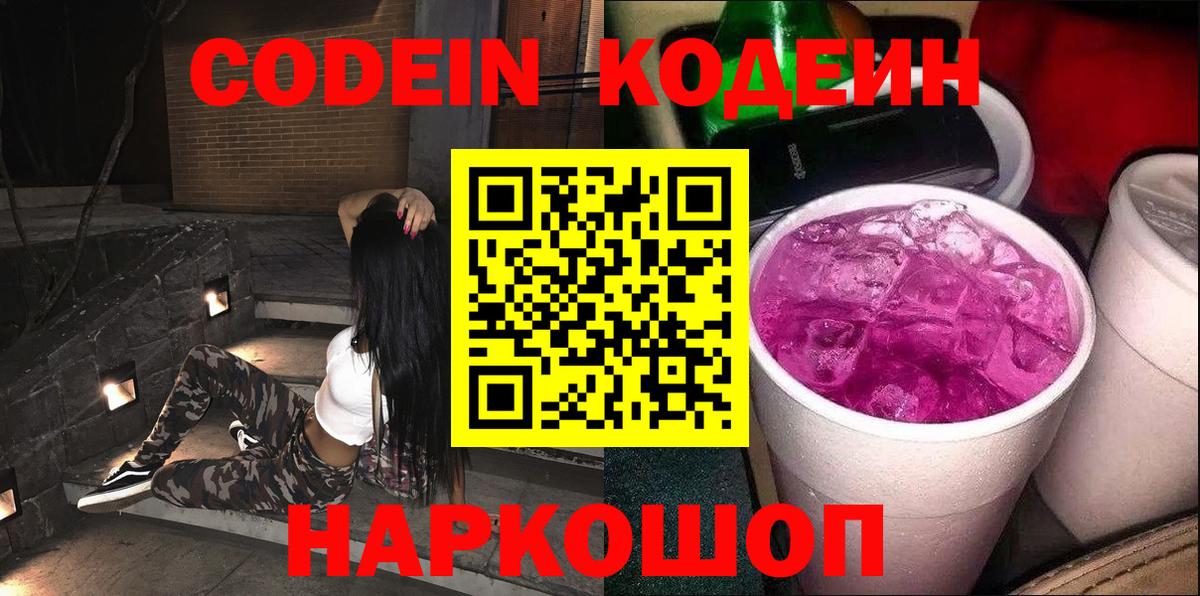 Кодеиновый сироп Lean напиток Lean (лин) Геленджик