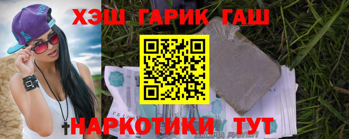 Геленджик  ГАШ Cannabis  Вход с VPN  Гашиш гарик 