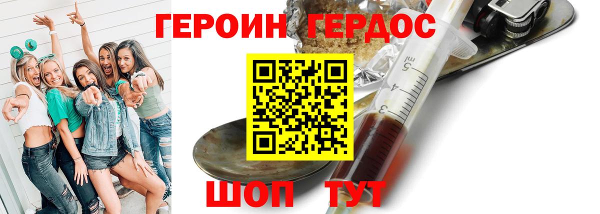ГЕРОИН  Героин гречка  Вход с VPN  Геленджик 