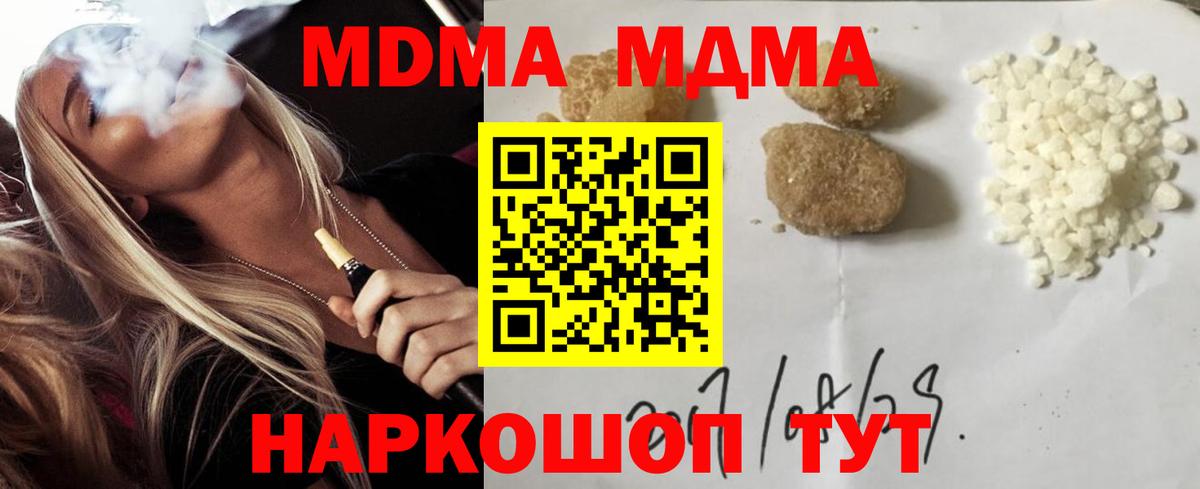 Геленджик  МДМА crystal  MDMA Molly  Вход с VPN 