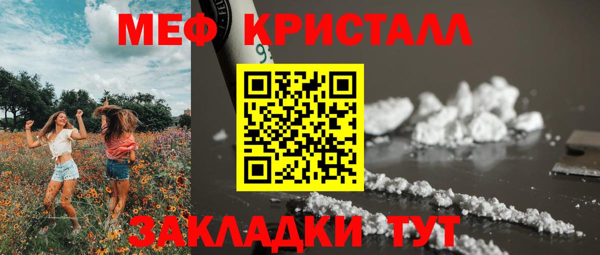 МЯУ-МЯУ  Мефедрон кристаллы  Геленджик  МЯУ-МЯУ  МЕФ мяу мяу  Вход с VPN 