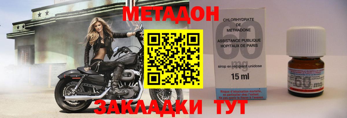 Метадон methadone  Вход с VPN  Геленджик 