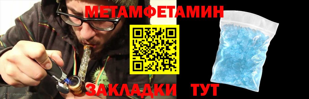 МЕТАМФЕТАМИН пудра Геленджик