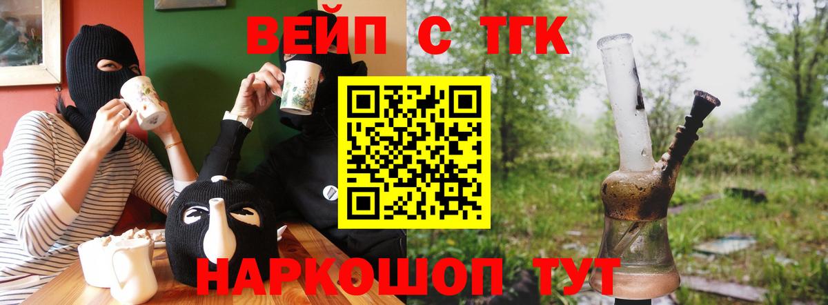 Дистиллят ТГК вейп  ТГК THC oil  Геленджик  Вход с VPN 